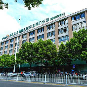 中南大学附属湘雅三医院口腔科