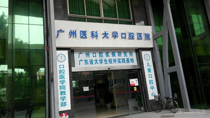 广东医科大学附属第三医院口腔科